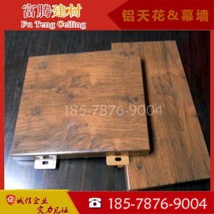 穿孔幕墙氟碳漆雕花铝单板 仿木纹铝单板吊顶造型异形勾搭式铝板