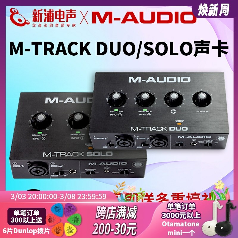 MAUDIO MTrack DUO/SOLO USB音频接口录音编曲混音吉他乐器声卡
