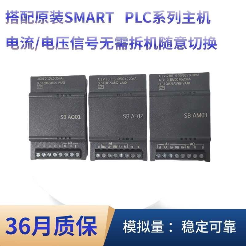 SMART PLC扩展模块 通讯信号板SB  CM01 AM03 AQ01 AE02 ST20