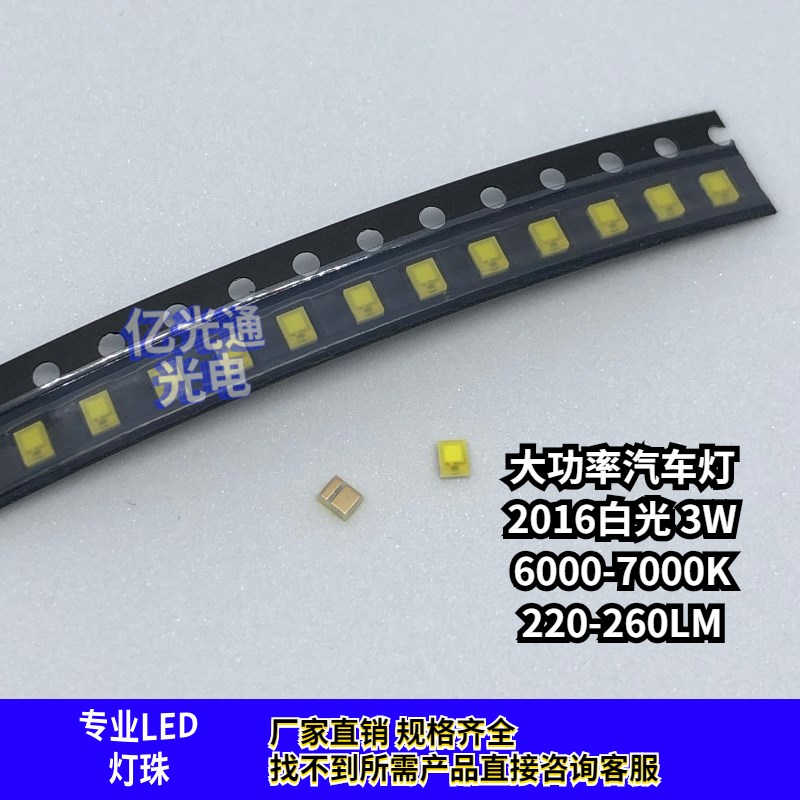 2016白光3W大功率汽车灯珠 白色LED贴片 220-260lm高亮发光二极管