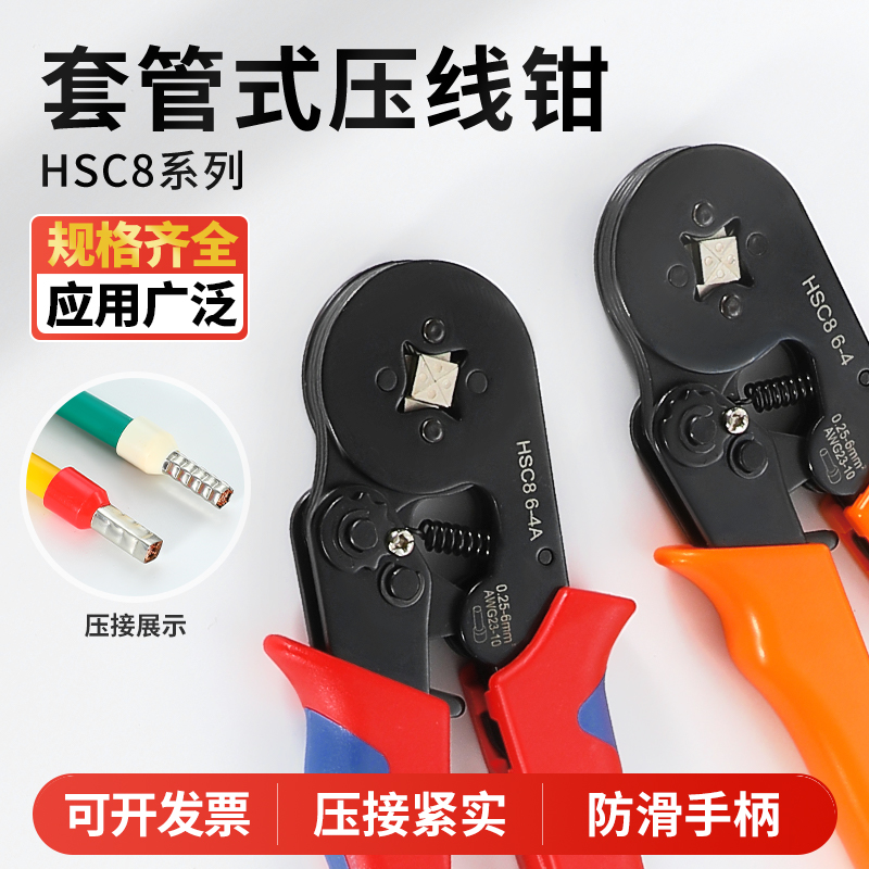 HSC8管型端子冷压铜管端子压线钳多功能压接钳针形管型端子压线钳