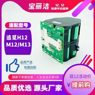 M12 M13 HHV1 追觅洗地机电池H11 HHR245A H13 R18A锂电池 H12