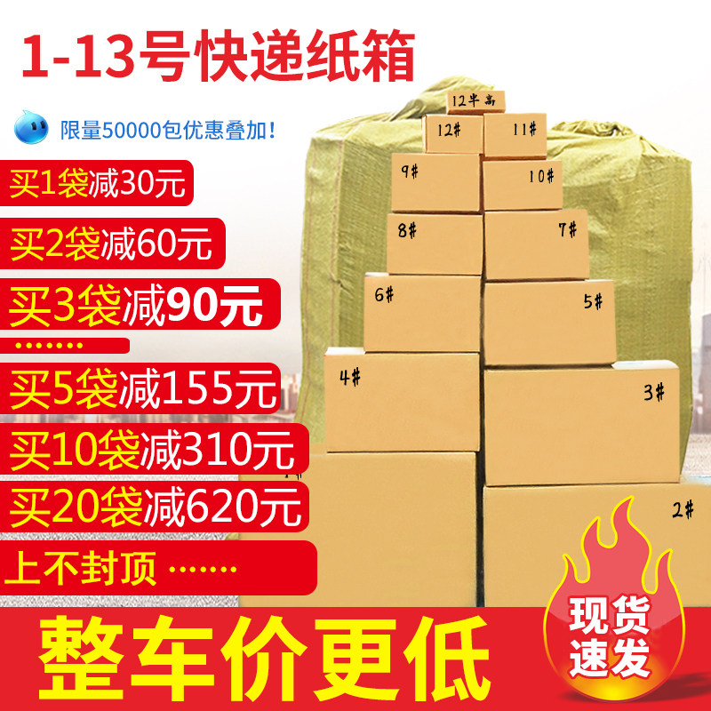 纸箱定做快递包装盒整包物流搬家纸箱定制淘宝邮政快递纸盒纸箱子,包装,纸箱,淘宝优惠券,粉丝福利购,淘宝优惠卷