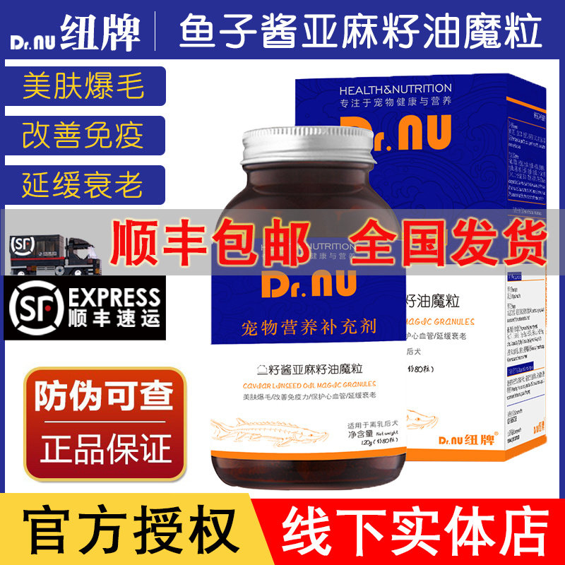 纽牌魔粒鱼子酱亚麻籽油魔粒宠物狗狗营养补充剂猫美毛护肤卵磷脂,宠物/宠物食品及用品,狗卵磷脂/鱼油/海藻粉,淘宝优惠券,粉丝福利购,淘宝优惠卷