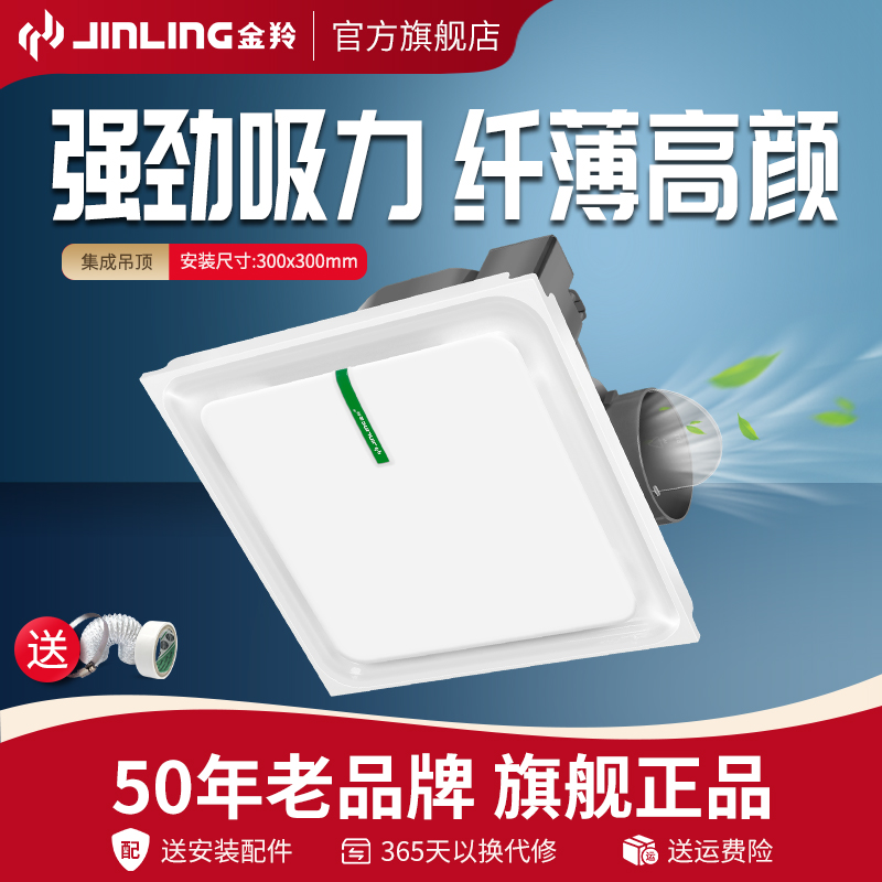 金羚天花排气扇300x300mm集成吊顶换气扇卫生间室内排风扇吸顶式