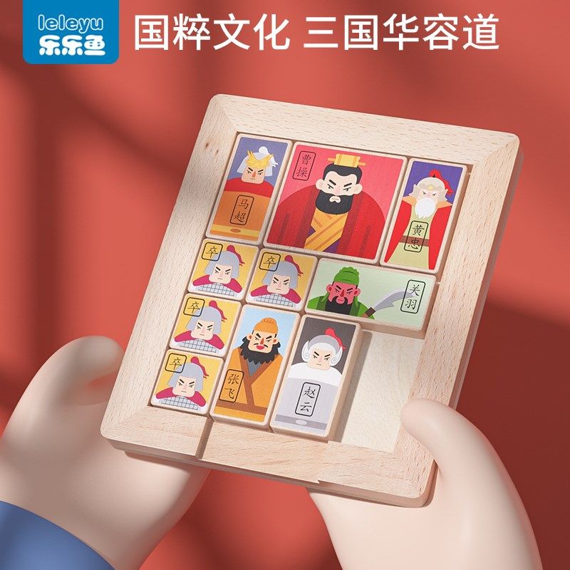 三国华容道滑动拼图九宫格数字华龙道儿童小学生二年级益智玩具,玩具/童车/益智/积木/模型,智力解题/通关玩具,淘宝优惠券,粉丝福利购,淘宝优惠卷