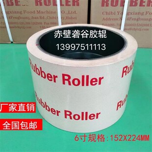 6寸砻谷机胶辊天桥洞牌耐磨胶辊碾米机配件剥壳胶辊打米机胶辊轮
