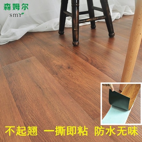 森姆尔地板贴自粘地板革加厚家用地面翻新改造卧室水泥地瓷砖地