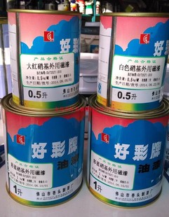 好彩各色硝基外用磁漆1KG木器漆金属防锈油漆涂料