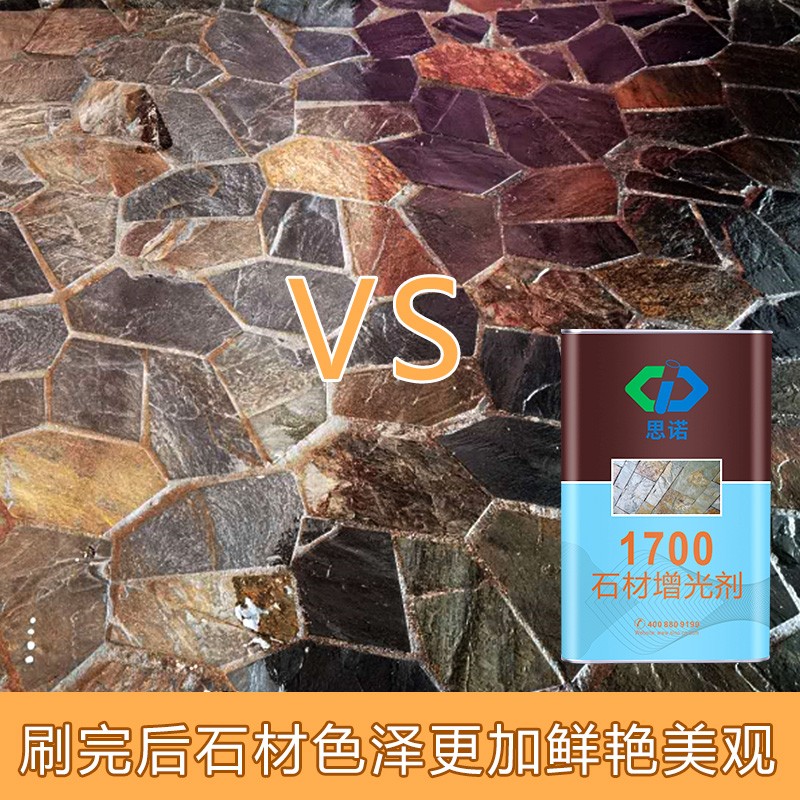 思诺石材增光剂SINO1700青石板润色 外墙防水剂毛面花岗岩增光