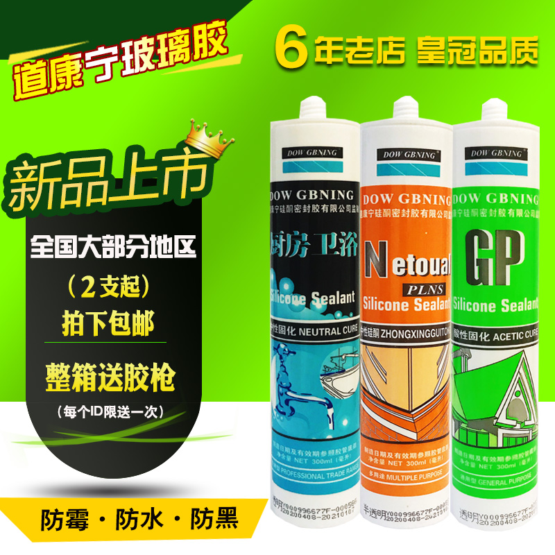 道康宁玻璃胶防水防霉厨卫中性硅胶密封胶门窗耐候结构胶白色透明