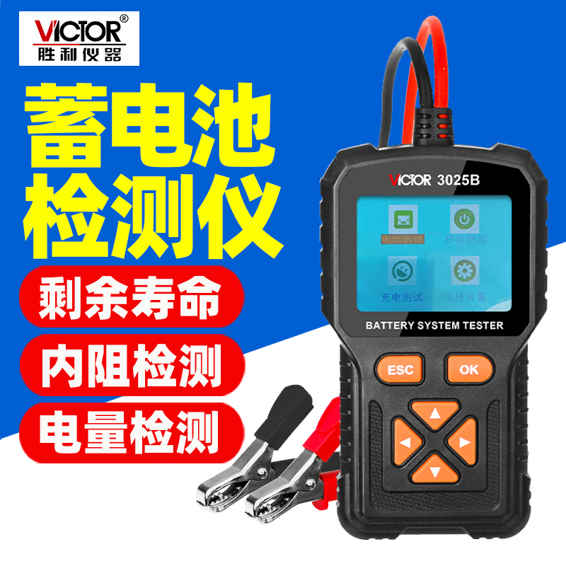 胜利VC3025A/B/C汽车蓄电池检测仪电瓶寿命电量内阻测量12V 24V