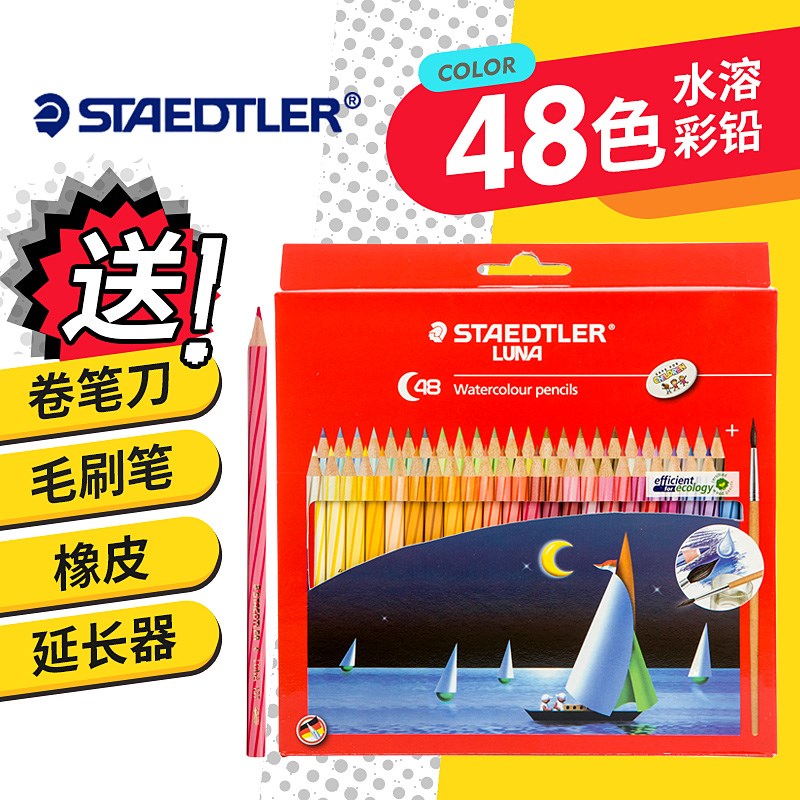 德国施德楼48色水溶彩铅12色24色36色水溶性彩色铅笔美术绘画彩铅