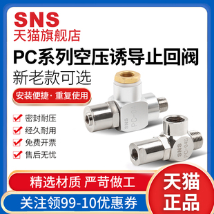 SNS神驰气动空气诱导止回阀气动气控单向阀PC-02 PC-04