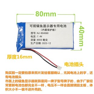探鱼钓鱼器电池 8000毫安可视锚鱼显示器专用电池 7.4V 804080