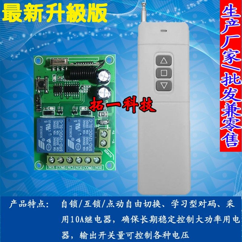 大功率12v电机正反转24伏水浆遥控 卷闸门窗帘上下停无线遥控开关,电子/电工,遥控开关,淘宝优惠券,粉丝福利购,淘宝优惠卷