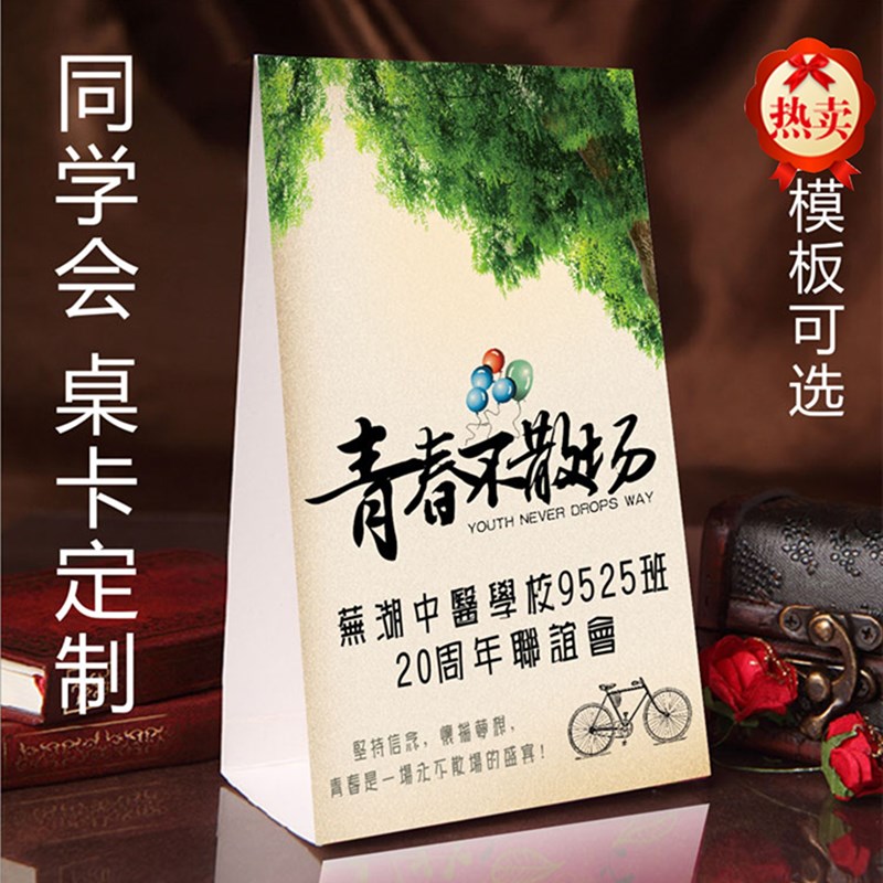 纸质三角台卡同学会活动席卡折叠桌牌定制桌卡会议姓名座位牌定制