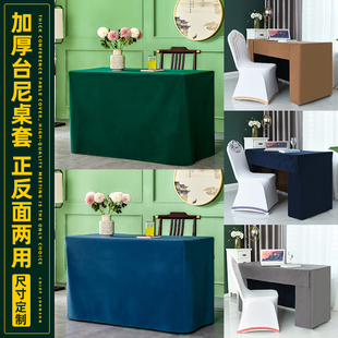 加厚会议台尼桌布展会活动酒店会议室桌子套绒面高档台泥桌罩定做