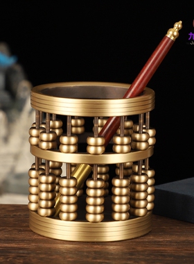 铜算盘笔筒笔筒算盘稳操胜算书房书桌办公室高档创意摆件工艺礼品