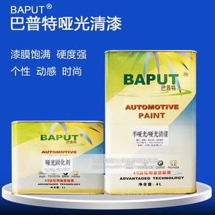巴普特哑光清漆半哑光汽车漆耐高温烤漆喷漆改装翻新磨砂漆雾状漆