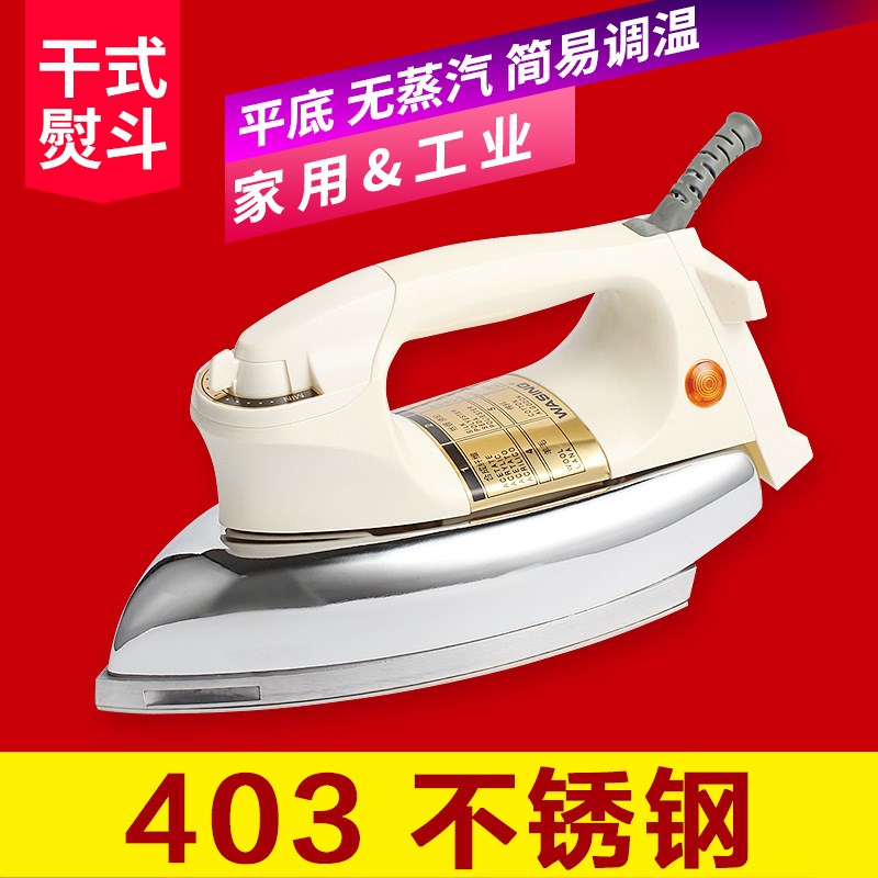 华升老式电熨斗家用干式简易烫斗工业贴木皮调温无蒸汽 403不锈钢