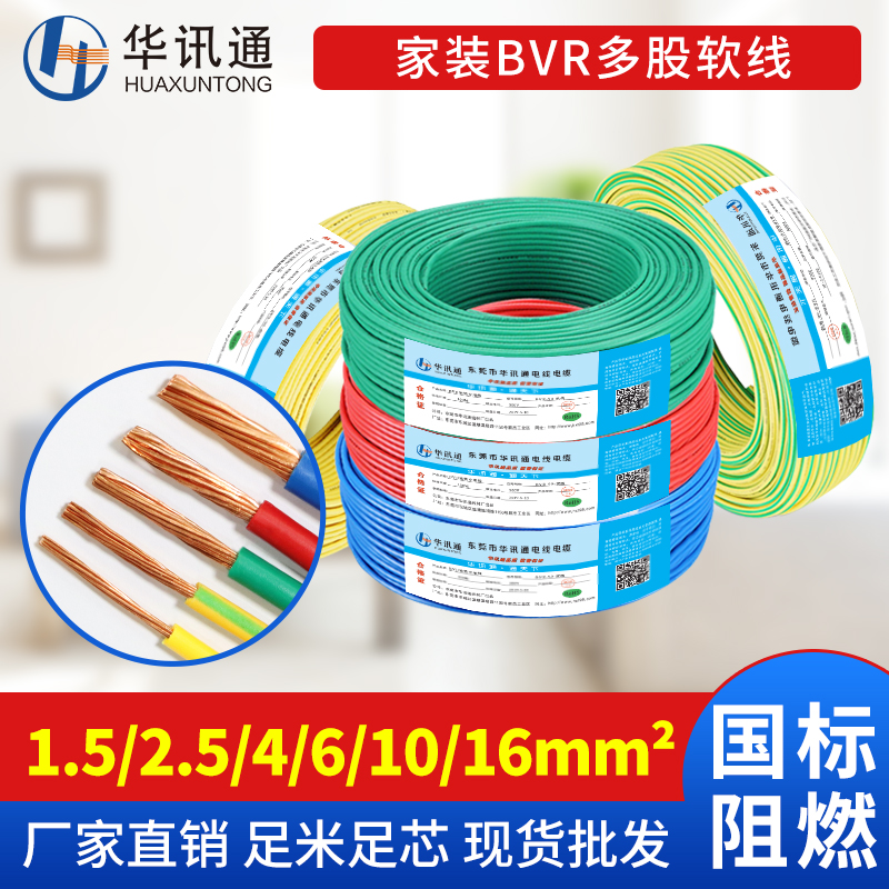 ZRBVR电线家用4平方纯铜芯国标多股15软阻燃单芯25四6六10十16