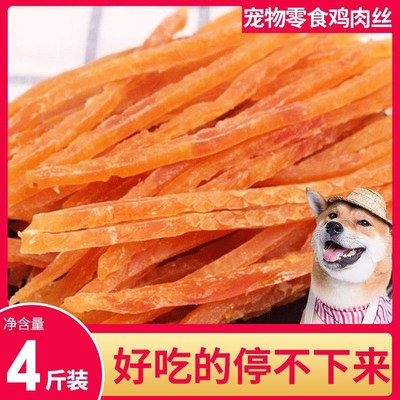 宠物狗狗零食鸡肉条胸肉2kg鸡肉干磨牙补钙主食伴侣4斤训练肉枣肠
