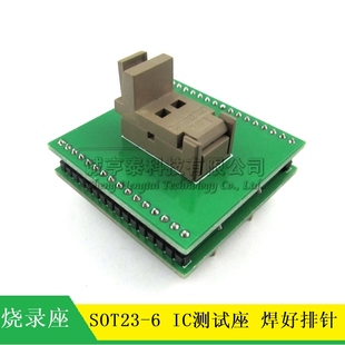 SOT23-6 IC烧录座 烧录器 IC测试座 SOT23芯片转换测试底座 DIP