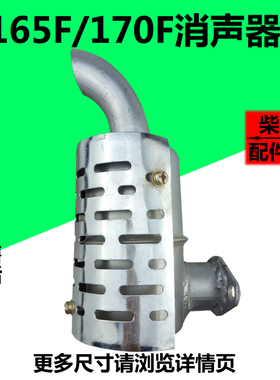 三环浙江湖南165F/170F风冷柴油机消声器 165F 170F消声器 排气管