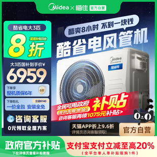 美 中央空調(diào)酷省電大3匹一拖一風(fēng)管機(jī)家用一級(jí)能效 25年新品