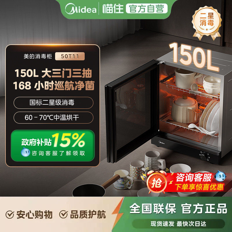 美的150B05消毒柜嵌入式大容量家用烘干一体机宝宝奶瓶碗筷柜收纳