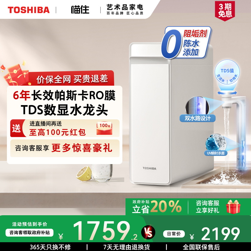 东芝大白梨0阻垢剂净水器TSC1000