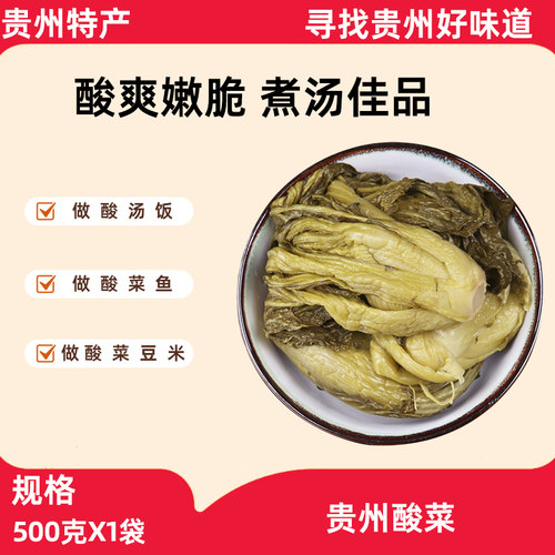 贵州特产正宗老坛脱盐酸菜