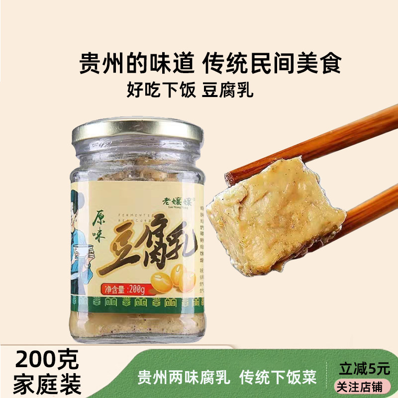 贵州特产传统豆腐乳霉臭豆腐乳汁农家手工自制四川湖南香辣麻辣味