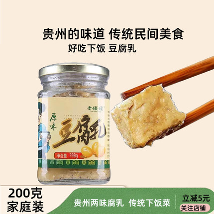 贵州特产传统豆腐乳霉臭豆腐乳汁农家手工自制四川湖南香辣麻辣味