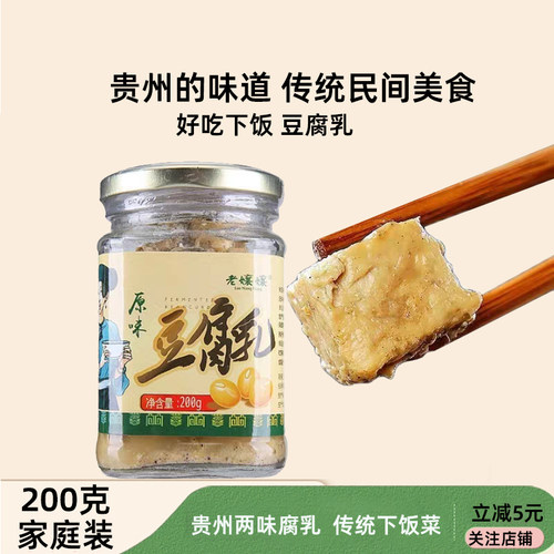 贵州特产正宗传统豆腐乳