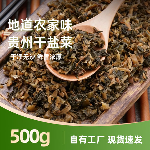 贵州农家自制手工干咸菜脆哨炒饭