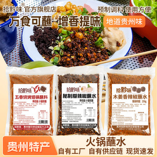拾黔味贵州蘸水特产木姜子胡辣椒面柴火糊辣椒粉特辣火锅蘸料袋装