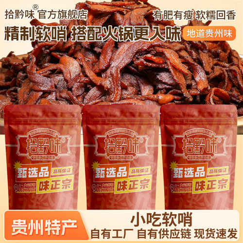 拾黔味脆哨贵州特产零食小吃