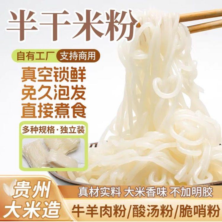 贵州特产米线半干米线1斤装早餐懒人方便速食真空装特产米粉米线,粮油调味/速食/干货/烘焙,方便米线/米粉,淘宝优惠券,粉丝福利购,淘宝优惠卷