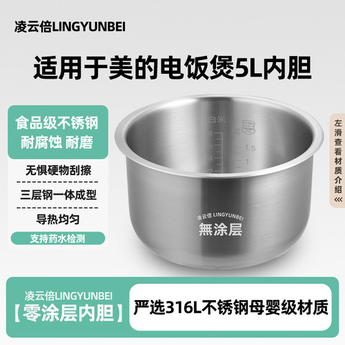 凌云倍316L不锈钢适用美的电饭煲5L升内胆MB-FS5073A/WFD5015配件