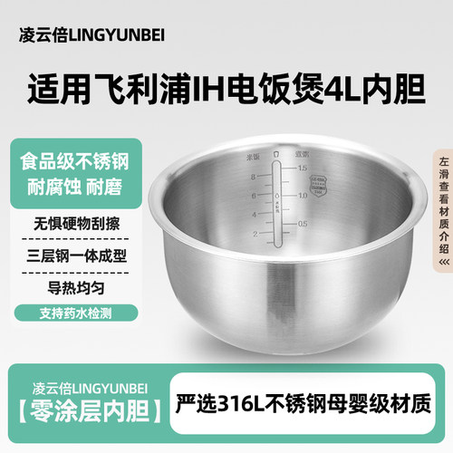 凌云倍316L不锈钢内胆适用飞利浦IH电饭煲4L升HD4528/39/58无涂层