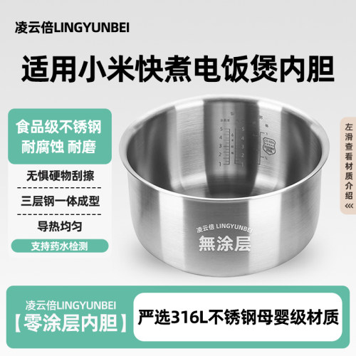 凌云倍316L不锈钢适用米家小米快煮电饭煲3L4/5升内胆0涂层MFB06M