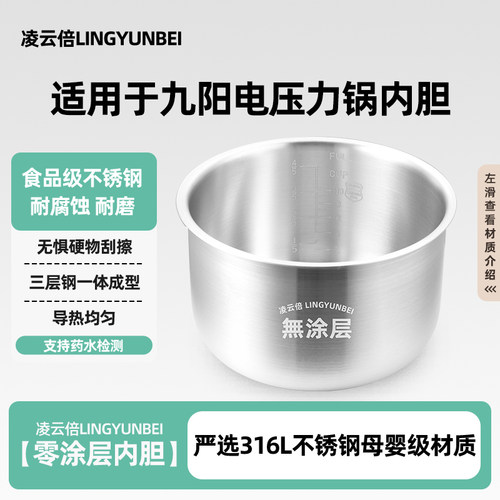 凌云倍316L不锈钢适用九阳电压力锅内胆6升Y-60C30/60C816S/B3521