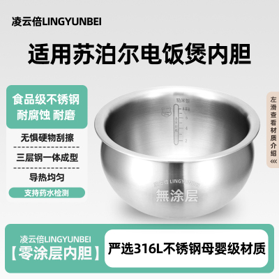 凌云倍316L不锈钢适用苏泊尔4L电饭煲内胆40FC9033Q/835/25火旋风