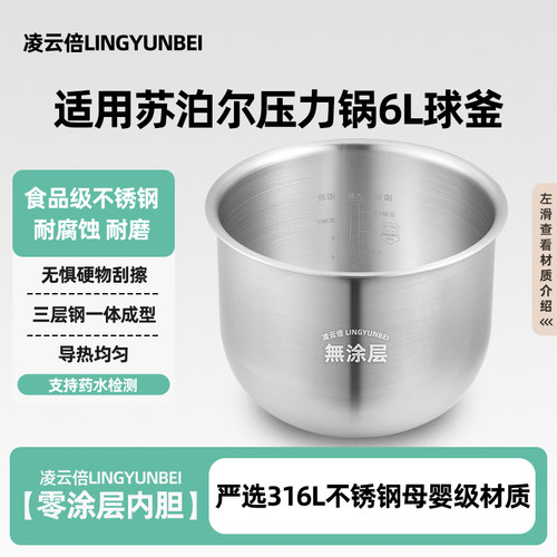 凌云倍316L不锈钢适用苏泊尔6L电压力锅CYSB60YC21QC/FSW20QT内胆
