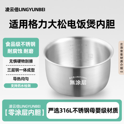 凌云倍316L不锈钢适用格力大松电饭煲3L内胆GDF3008D/19CA/20C/21