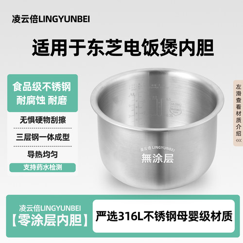 凌云倍316L不锈钢适配东芝RC-7HMC电饭煲2L升内胆RC-7HSC无涂层锅