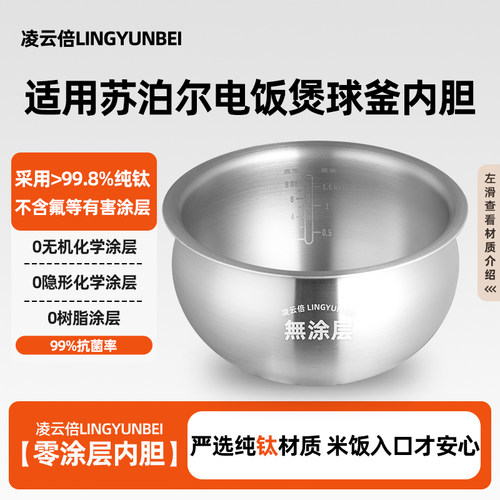 凌云倍纯钛0涂层内胆适用苏泊尔IH电饭煲4L升铜晶球釜锅SF40HC52