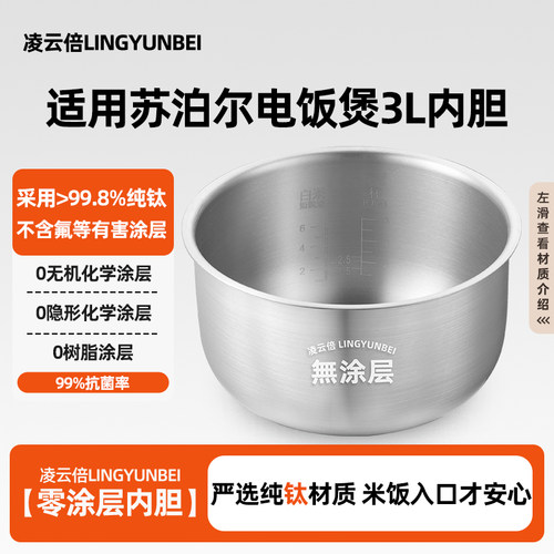 凌云倍纯钛内胆适用苏泊尔电饭煲3升CFXB30YA5-50 CFXB30YB5-50锅
